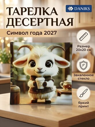Символ Года 2027