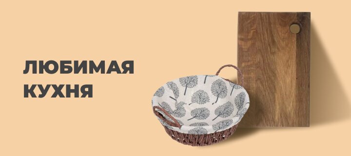 Любимая кухня со скидкой -15%