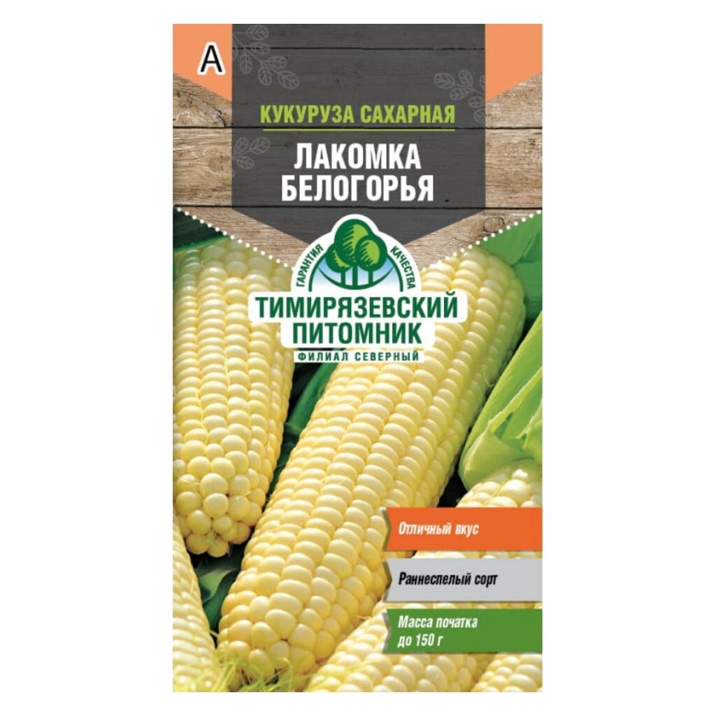 Семена Кукуруза, Лакомка Белогорья, 5 г, сахарная, цветная упаковка, Тимирязевский питомник
