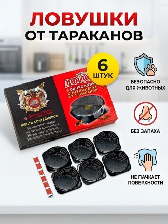 Инсектицид от тараканов, контейнер, 6 шт, Дохс