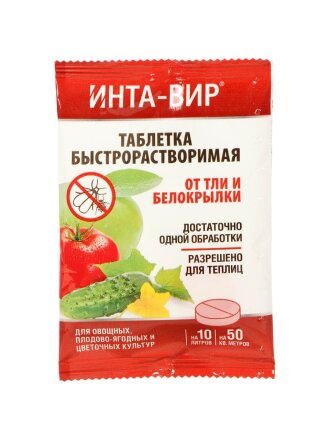 Инсектицид от тли, белокрылки, таблетка, 8 г, Инта-вир