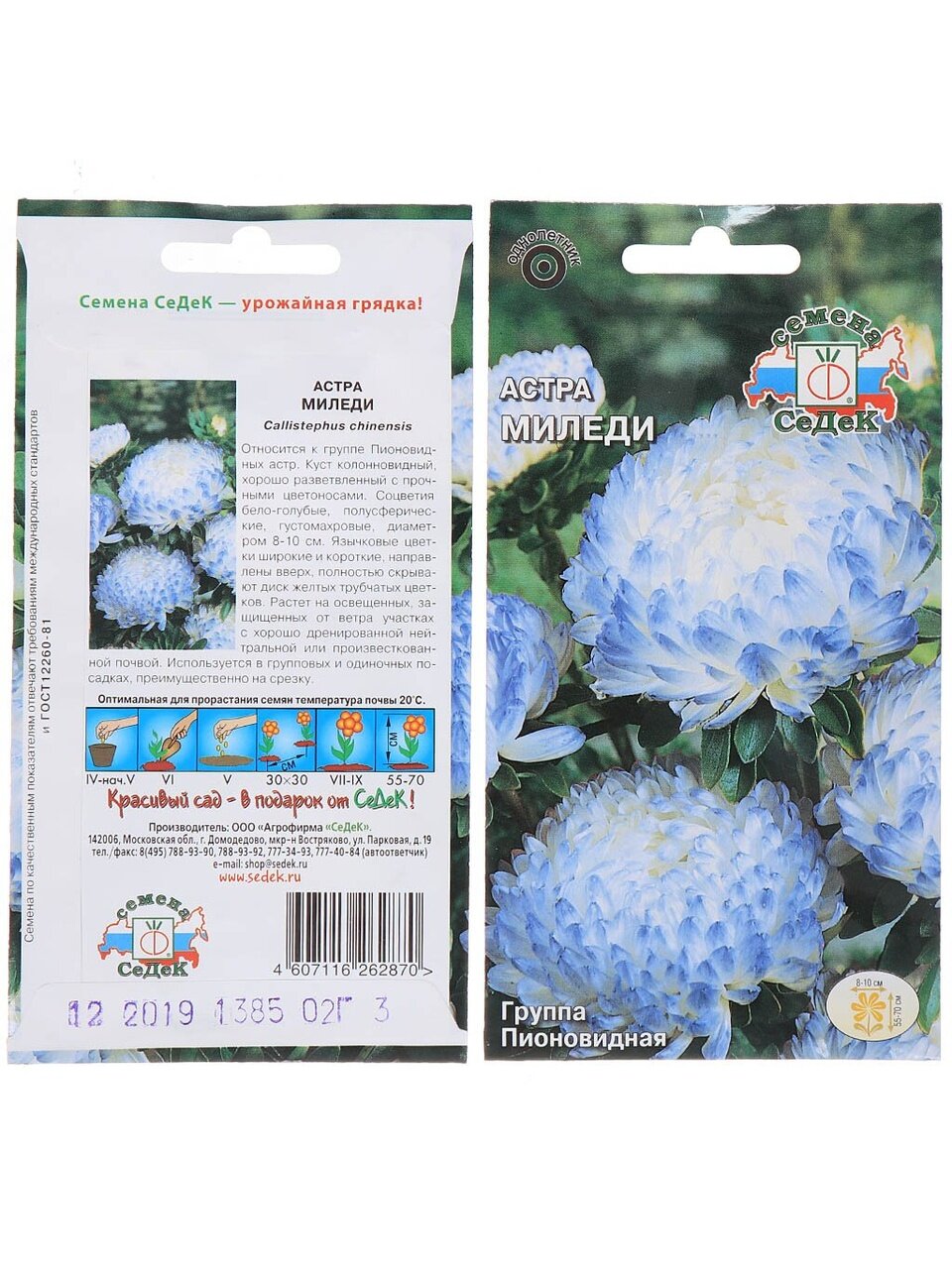 Семена Цветы, Астра, Миледи, 0.2 г, цветная упаковка, Русский огород