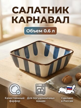 524893 Салатник фарфор, 0.6 л, Карнавал, Борисовская керамика, ФРФ88804316