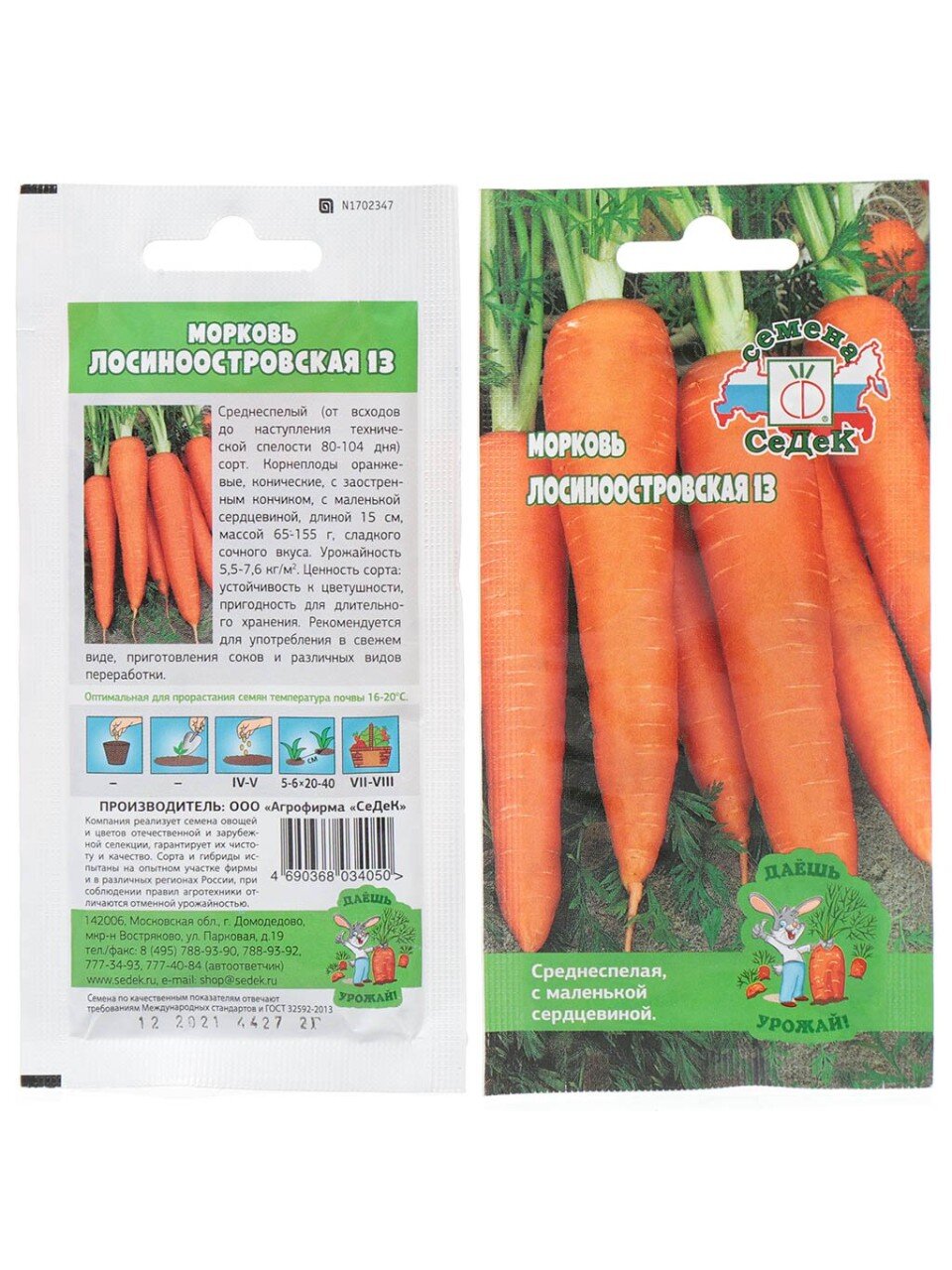 Семена Морковь, Лосиноостровская 13, 2 г, Даешь урожай, цветная упаковка, Седек