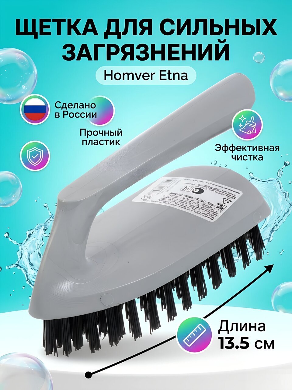 Щетка для сильных загрязнений, пластик, 13.5 см, утюжок, серая, Homver, Etna, 221237135/03