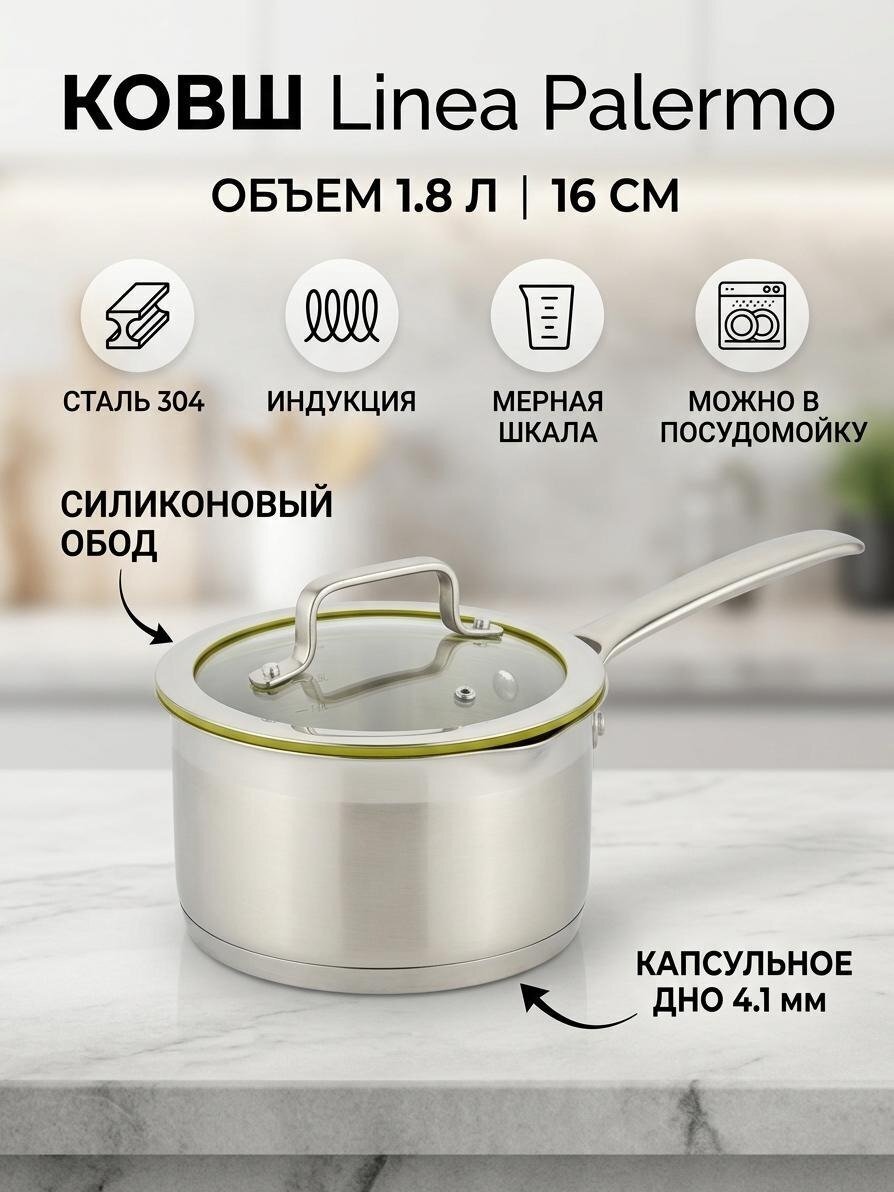 Ковш нержавеющая сталь, 1.8 л, крышка стекло, индукция, 16 см, с силиконовым ободом, Regent Inox, Linea Palermo, 77-0116