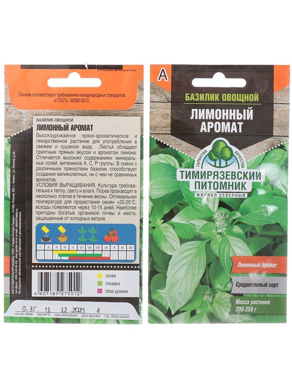 Семена Базилик, Лимонный, 0.3 г, цветная упаковка, Тимирязевский питомник
