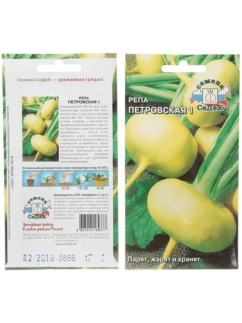 Семена Репа, Петровская 1, цветная упаковка, Седек