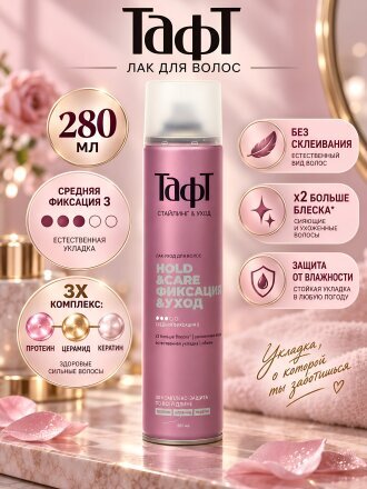 Лак для волос Тафт, Уходовая линейка, 280 мл