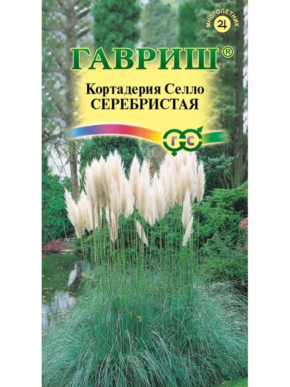 Семена Кортадерия Серебристая (Пампасная трава), 8 шт, цветная упаковка, Гавриш