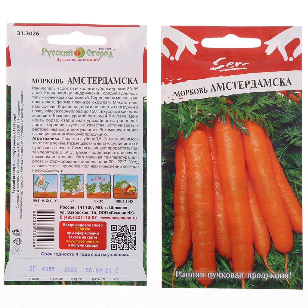 Семена Морковь, Амстердамска, 2 г, цветная упаковка, Русский огород