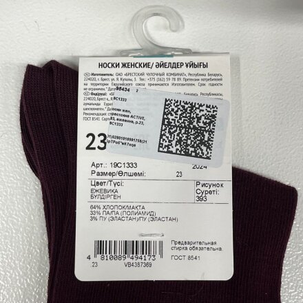 Носки для женщин, хлопок, Active, Брестские, 393, ежевика, р. 23, 19С1333