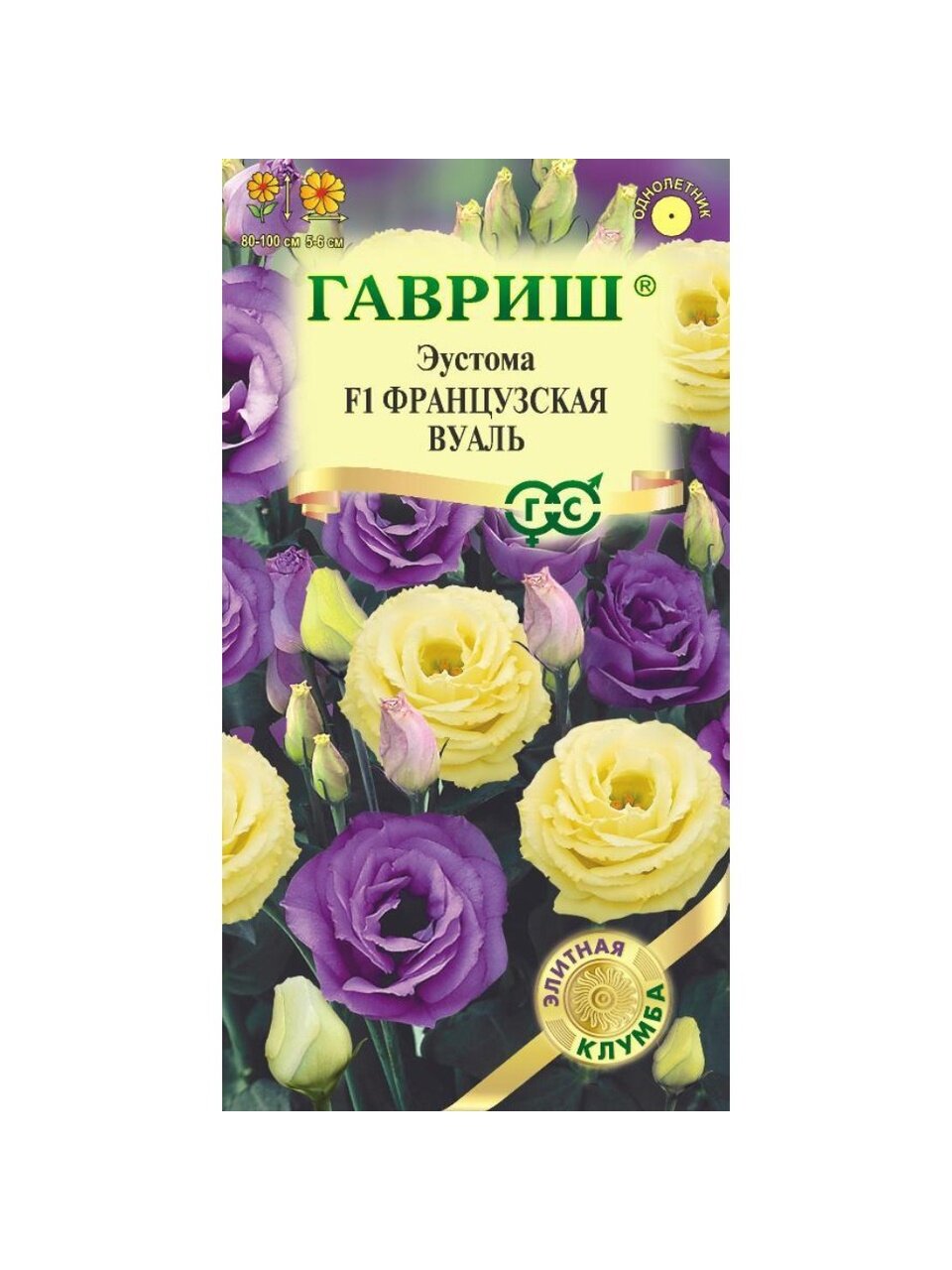 Семена Цветы, Эустома, Французская вуаль F1, 4 шт, Элитная клумба, крупноцветная, гранулы, пробирка, цветная упаковка, Гавриш