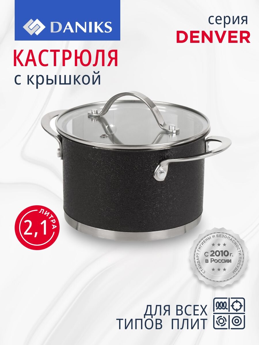 Кастрюля нержавеющая сталь, 2.1 л, крышка стекло, Daniks, Денвер, GS-01337-16CA, индукция