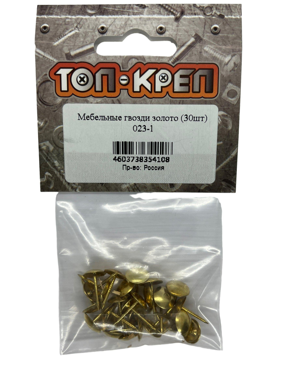 Гвозди мебельные, 30 шт, золото, Топ-креп, 023-1