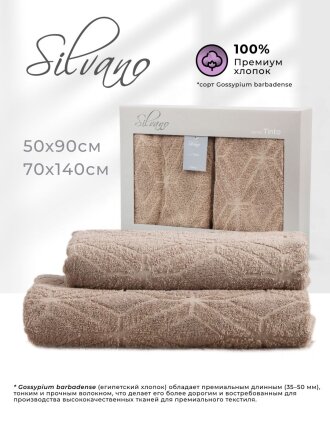 Набор полотенец 2 шт, 50х90, 70х140 см, 100% хлопок, 480 г/м2, Silvano, Тинто, бежевый, Турция