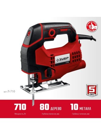 Лобзик электрический Зубр, Л-710, 710 Вт, дерево 80 мм, сталь 10 мм, маятниковый ход, регулировка оборотов