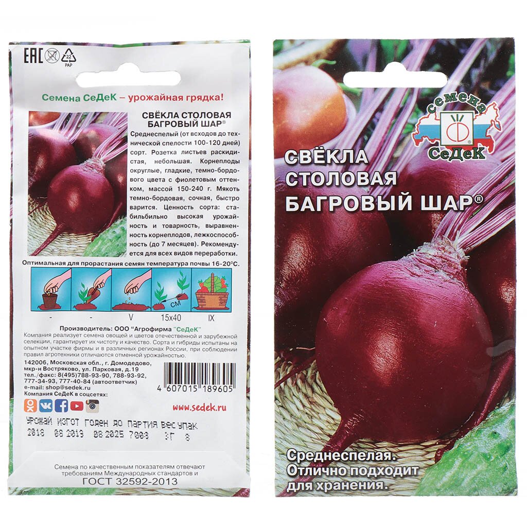 Семена Свекла, Багровый шар, 3 г, цветная упаковка, Седек