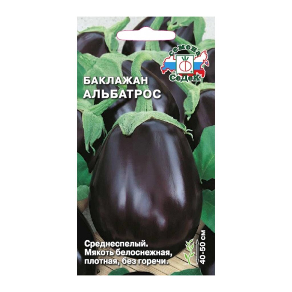 Семена Баклажан Альбатрос в цветной упаковке Седек