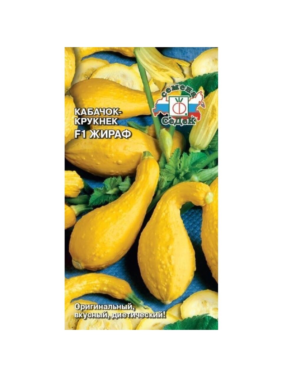 Семена Кабачок, Жираф F1, цветная упаковка, Седек