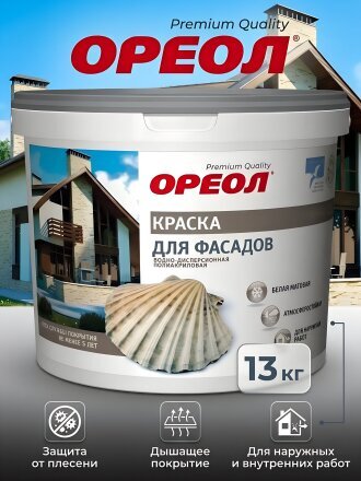 Краска водно-дисперсионная, Ореол, полиакриловая, фасадная, влагостойкая, матовая, белая, 13 кг