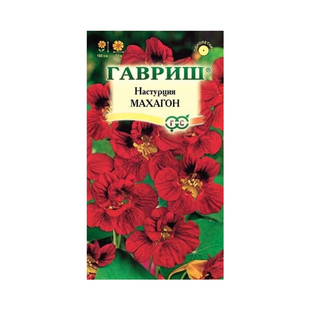 Семена Цветы, Настурция, Махагон, 1 г, цветная упаковка, Гавриш