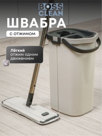 Набор для уборки ведро с отжимом, швабра микрофибра, графитно-серый, Bossclean, 50-0093