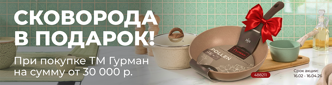 Посуда Гурман сковорода в подарок