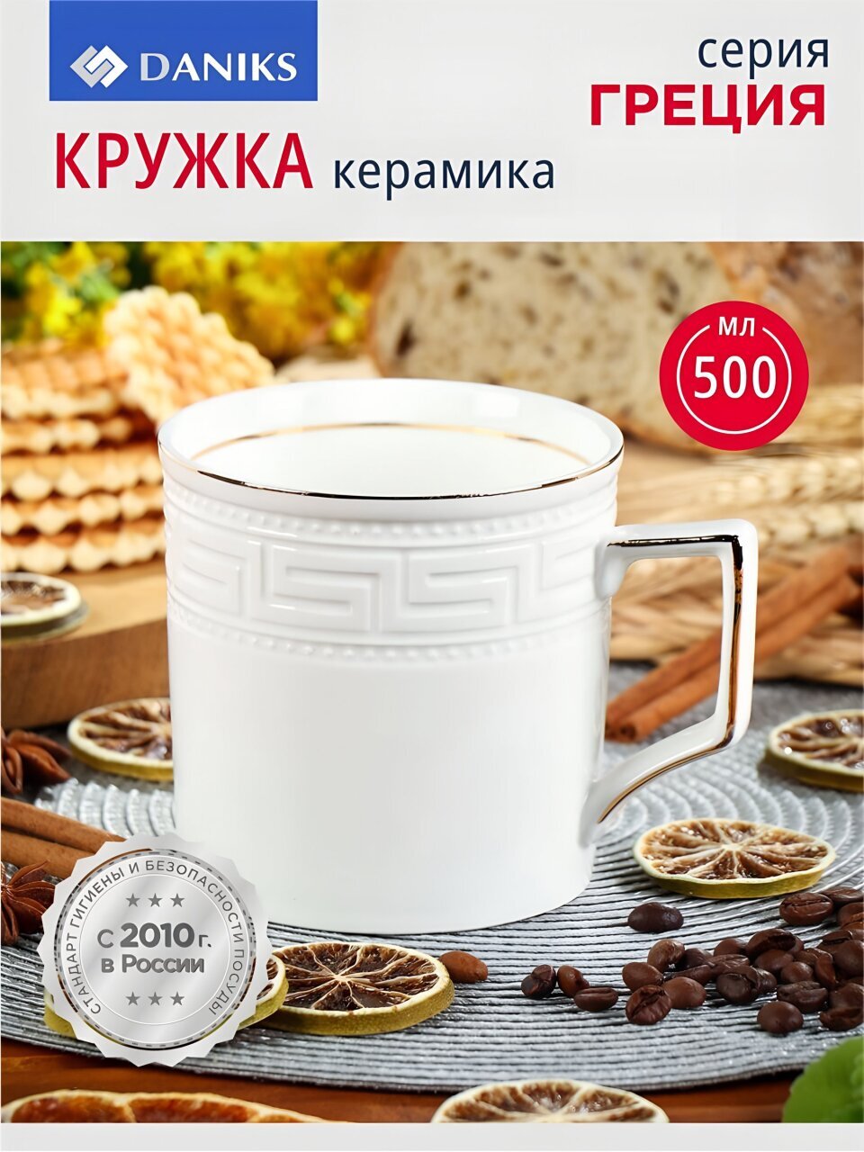 Кружка керамика, 500 мл, Греция, Daniks, Y4-2732