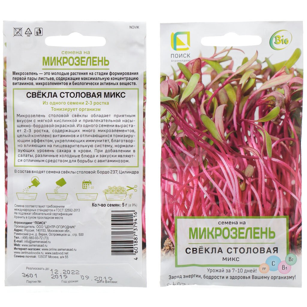 Семена Микрозелень, Свекла микс, 5 г, цветная упаковка, Поиск микрозелень дарит редис 2 г