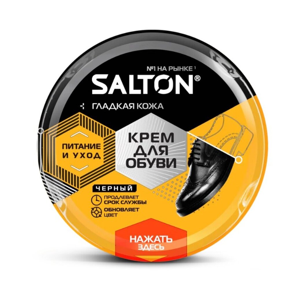 Крем Salton, для гладкой кожи, 50 мл, в банке, черный, 4650/18 гидрофобный защитный крем для кожи барьер