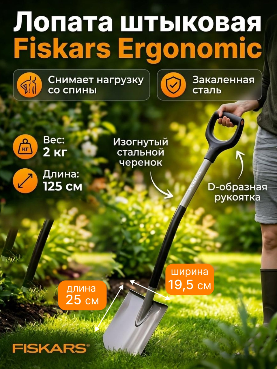 Лопата штыковая, сталь, 1.5х195х80х1250 мм, черенок стальной, с рукояткой, Fiskars, Ergonomic, 1066708