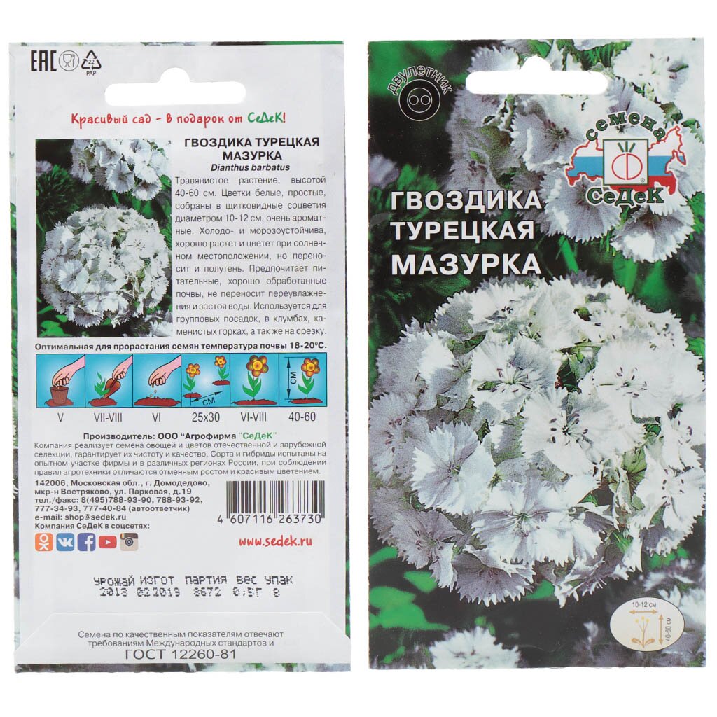 Семена Цветы, Гвоздика, Турецкая Мазурка, 0.5 г, цветная упаковка, Седек
