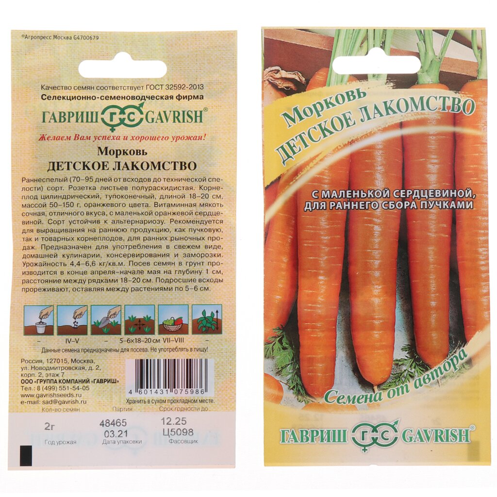 Семена Морковь, Детское лакомство Н16, 2 г, Семена от автора, цветная упаковка, Гавриш