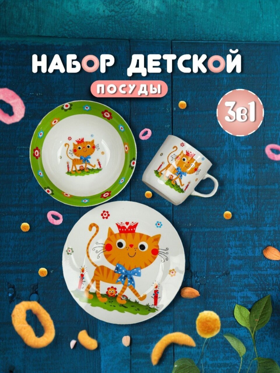 Набор посуды керамика, 3 шт, Ласковый котенок, тарелка 17.5см, салатник 15см/350мл, кружка 230мл, Daniks, C510