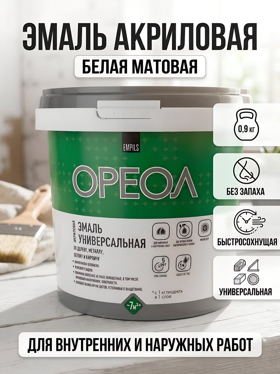 Эмаль Ореол, для внутренних и наружных работ, акриловая, матовая, белая, 0.9 кг