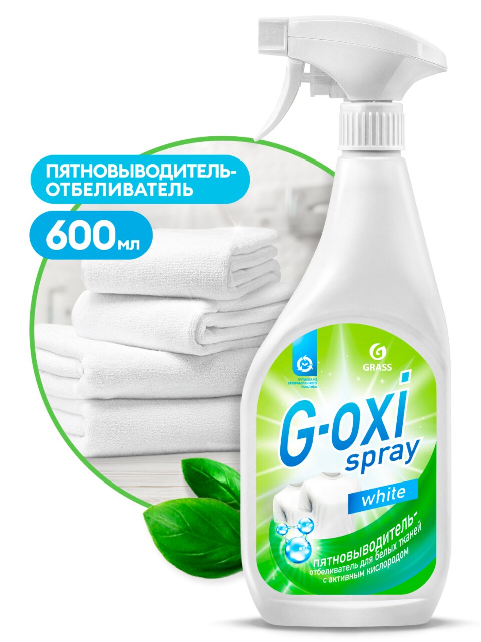 Пятновыводитель-отбеливатель Grass, G-oxi spray, 600 мл, жидкость, кислородный, 125494
