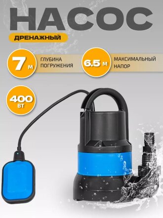 Насос дренажный, Jemix, 400 Вт, глубина погружения 3 м, максимальный напор 6 м, 7 м³/ч, ДН-116-6