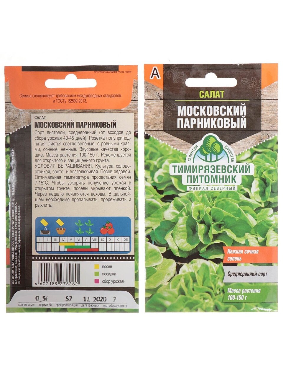 Семена Салат листовой, Московский парниковый, 0.5 г, цветная упаковка, Тимирязевский питомник