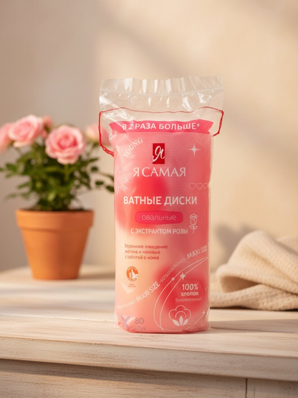 Ватные диски 80 шт, Я самая, овальные, с экстрактом розы, 15524