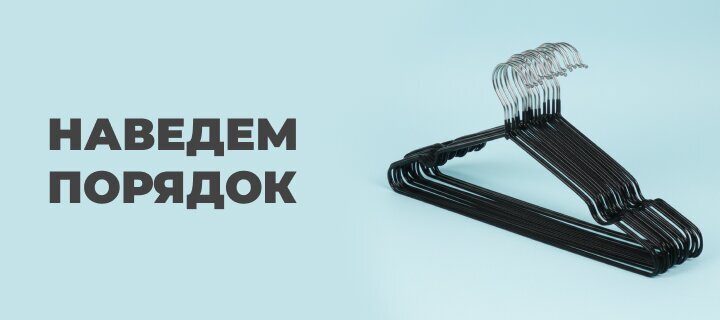 Наведем порядок со скидкой -15%