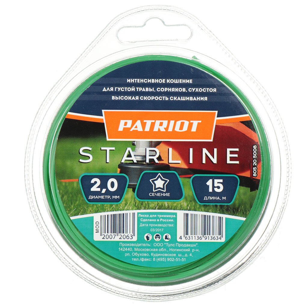 Леска для триммера 2 мм, 15 м, звезда, Patriot, Standart/StarLine автосигнализация starline a63 v2