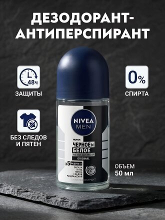 Дезодорант Nivea, Невидимая защита для черного и белого, для мужчин, ролик, 50 мл