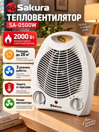 Тепловентилятор Sakura, SA-0500W, напольный/настольный, 2 кВт, 20 м2, спиральный, белый