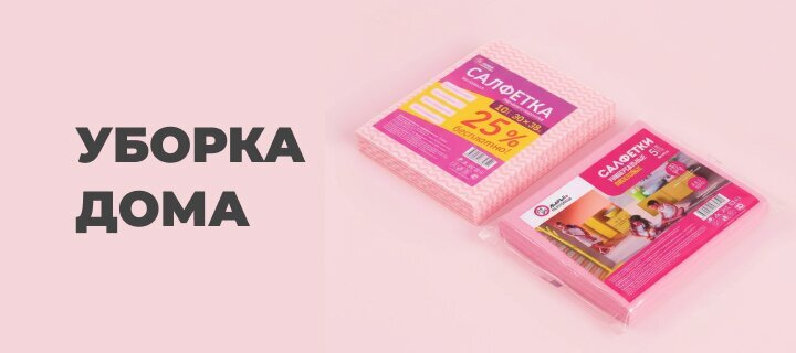 Уборка дома со скидкой -12%