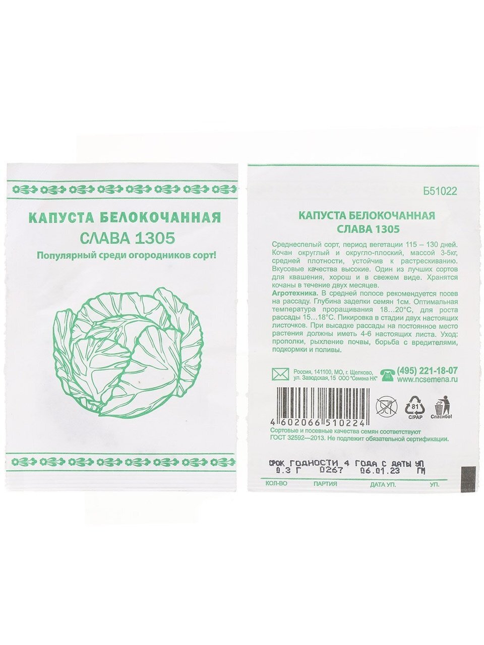 Семена Капуста белокочанная, Слава 1305, 0.3 г, Первая цена, белая упаковка, Русский огород