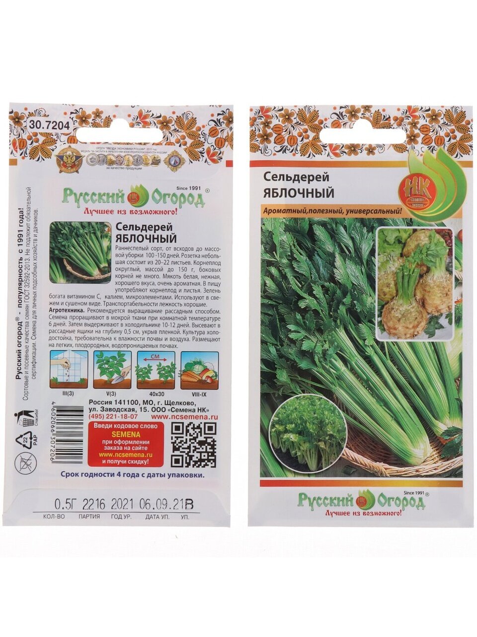 Семена Сельдерей листовой, Яблочный, 0.5 г, цветная упаковка, Русский огород