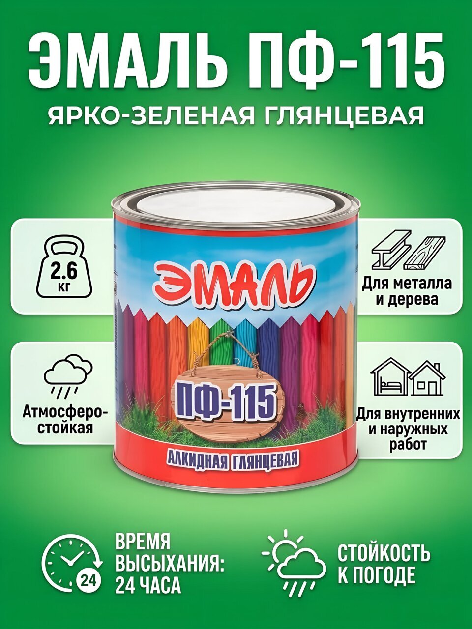 Эмаль Zabor, ПФ-115, алкидная, глянцевая, ярко-зеленая, 2.6 кг