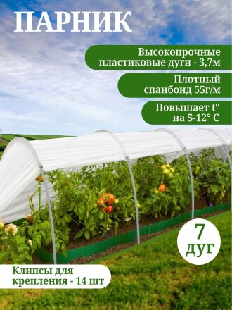 Парник 1.3х6х1 м, спанбонд, 55 г/м2, дуга 3.7 м, пластик, дуги в сборе,с клипсами для крепления, Клевер, Плюс