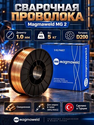 Проволока сварочная Magmaweld, MG 2, с омедненной поверхностью, диаметр 1 мм, 5 кг, D200 RND (первич сырье)